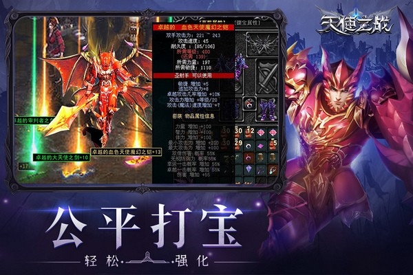 天使之战九游渠道版截图1