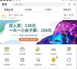 新昌信息港使用教程图片4