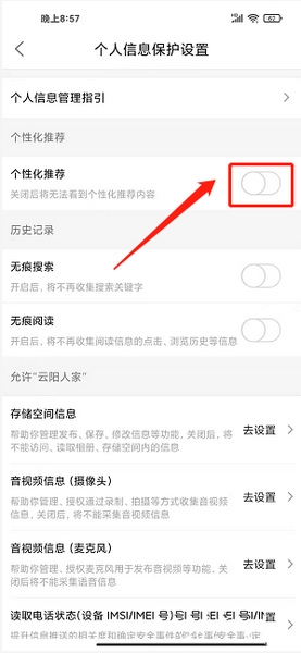 个性推荐关闭教程3
