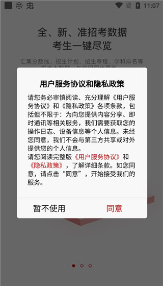 招考通使用教程图片1