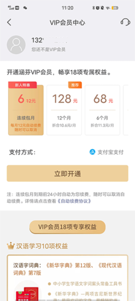 涵芬怎么收费图片2