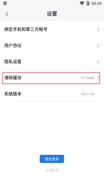 清除缓存方法介绍3