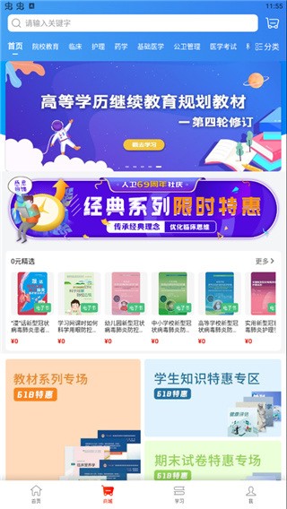 人卫医考题库app图片