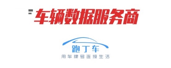 跑丁车车牌号APP截图1