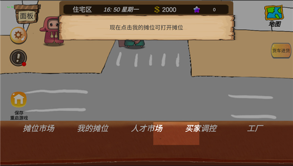 地摊大亨新手攻略图片7