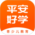 平安好学