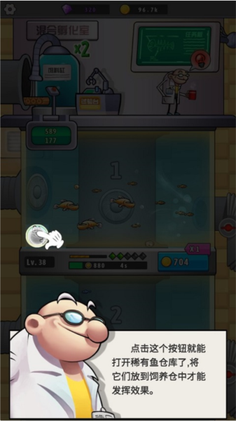 水族研究所游戏攻略图片9