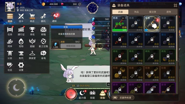 月兔养成记游戏攻略截图1