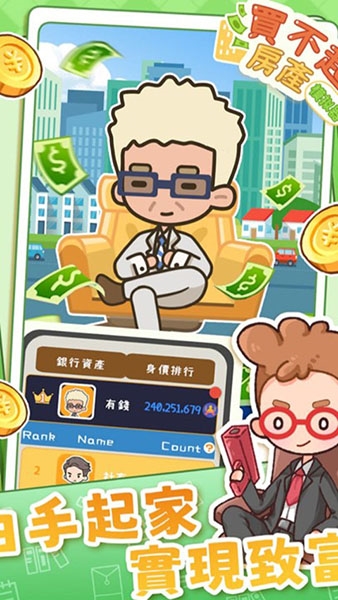 买不起的房产模拟器最新版图片