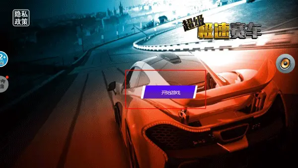 超级极速赛车图片2