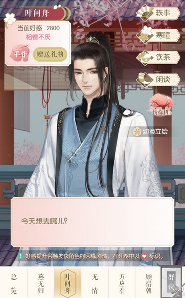 遇见逆水寒怎么寒暄5