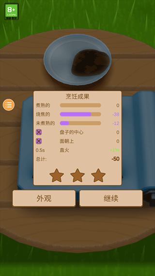 炒菜模拟器新手攻略图片5