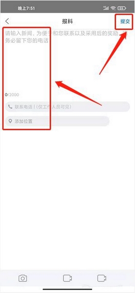 内容报料提交方法4