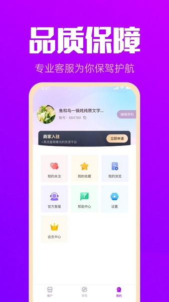 拿货网APP截图