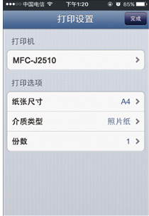兄弟打印机官方app截图7