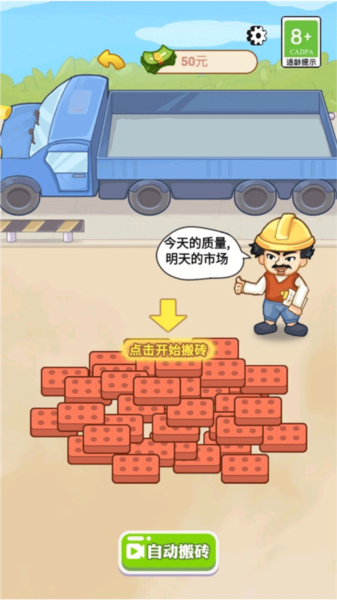 男人逆袭记新手攻略图片7