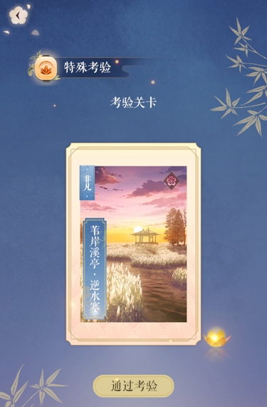 遇见逆水寒第九章怎么解锁1