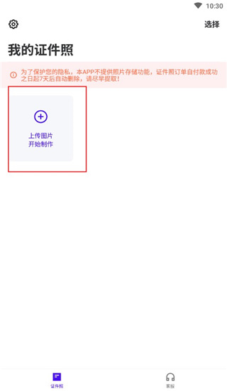 证件照裁剪app使用教程图片1