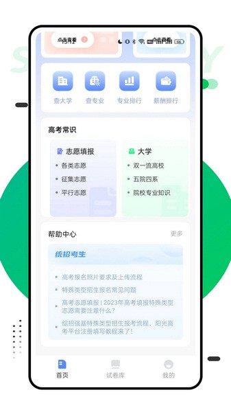 报考一起走官方app图片