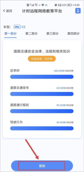 肆科卫士app计时培训流程图片3