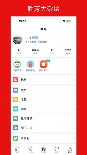 胜芳大杂烩app招聘宣传图