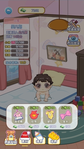 我的养家日记游戏攻略图片9