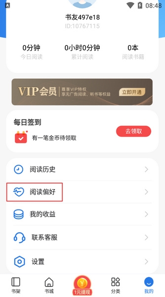 阅读偏好设置方法介绍2