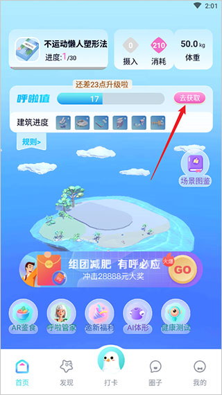 呼啦鸽获取呼啦值7