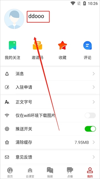 如何更改昵称图片4