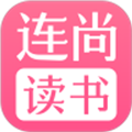 连尚读书女生版