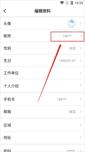 如何更改昵称图片5