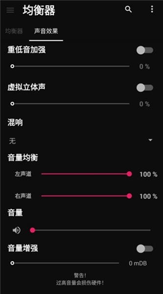黑色音乐播放器声音均衡器开启方法图片4
