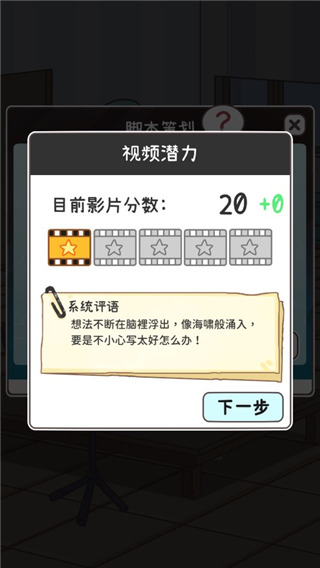 UP主养成记游戏玩法图片7