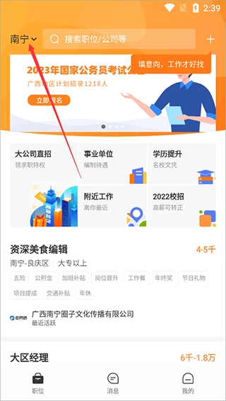 桂聘app图片4