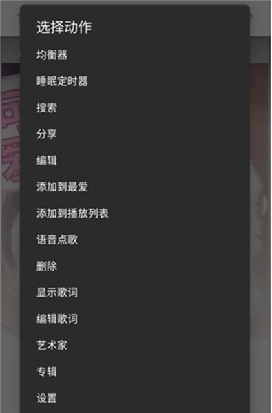 黑色音乐播放器声音均衡器开启方法图片2