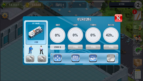 模拟制造商游戏攻略图片5