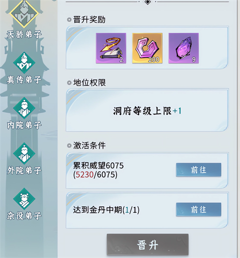 问剑长生快速升级攻略截图3