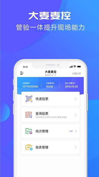大麦麦控app图片