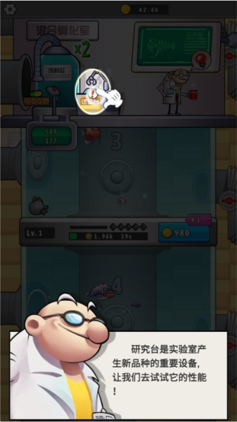 水族研究所游戏攻略图片7