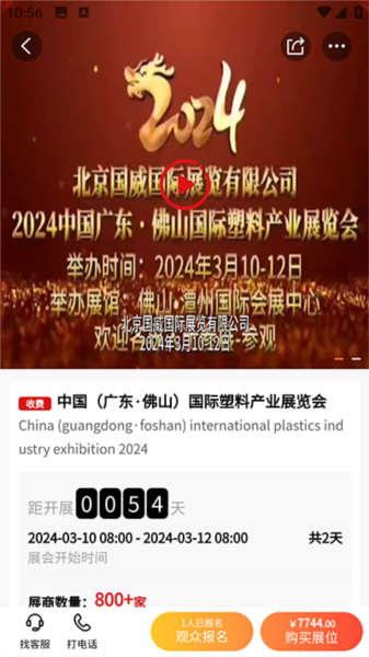 预约展博会指南配图4