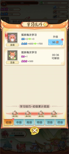 我要养狐妖玩法攻略截图3