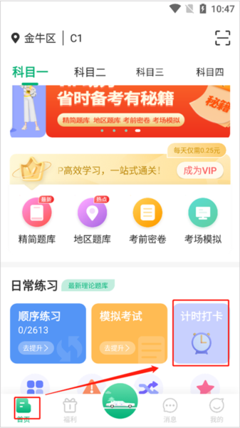 肆科卫士app计时培训流程图片1