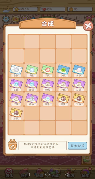 萌宠养成物语新手攻略图片3