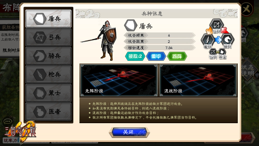 三国志大战官方版图片3