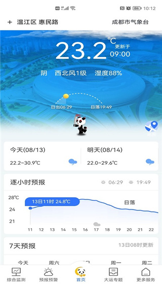 成都气象app图片