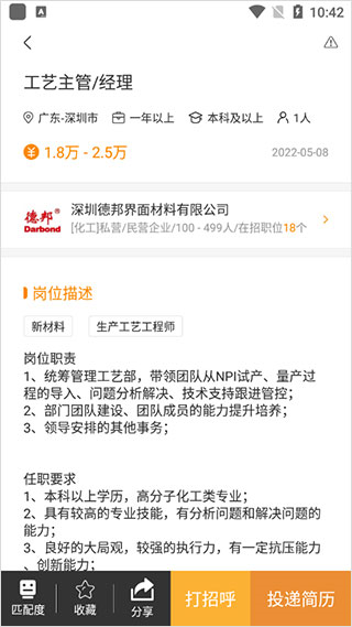 化工英才网app使用教程