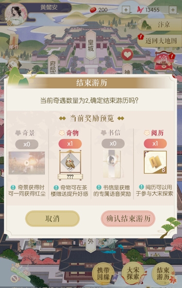 遇见逆水寒第九章怎么解锁3