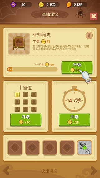 放置魔法学院截图13