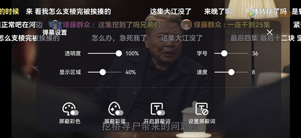 腾讯视频极速版app弹幕怎么设置