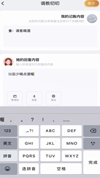 叨叨记账app怎么自由聊天图片8